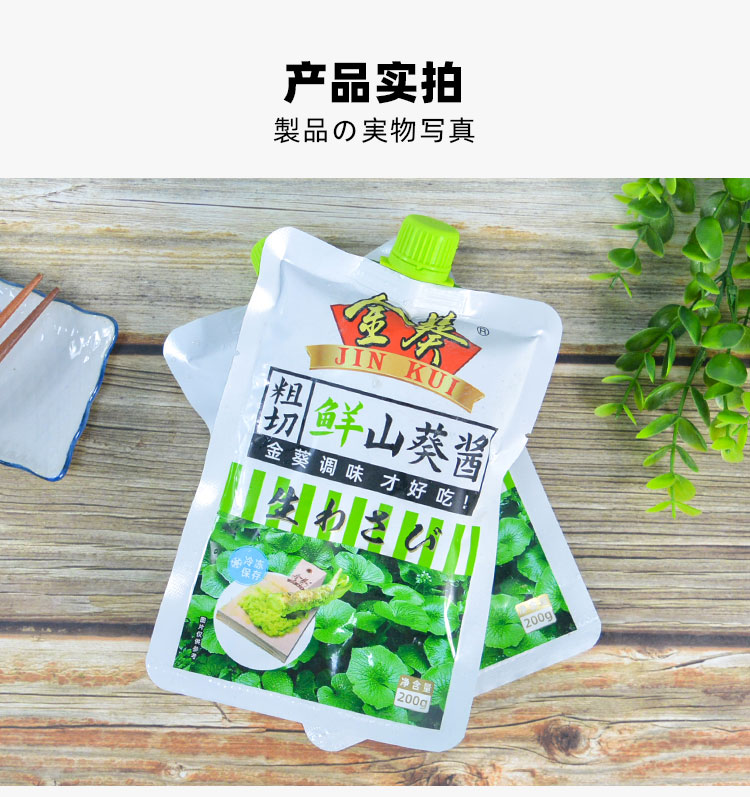 安享好物 安享A级芥末-金葵粗切山葵酱 企标 