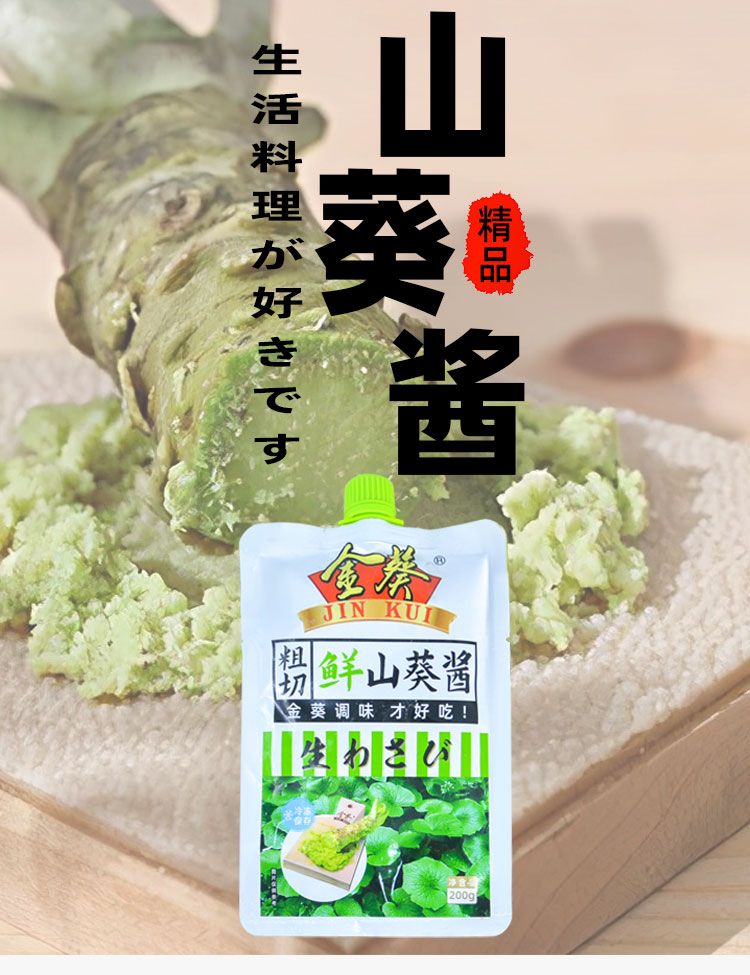安享好物 安享A级芥末-金葵粗切山葵酱 企标 