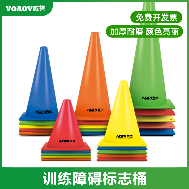 Football Training Equipment Tapered Sign Barrel Barrier Ice Cream Basket Basketball Training Equipment Disc Children Taekwondo