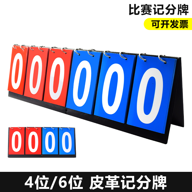 Basketball game scoreboard scoreboard scoreboard count flop table tennis points billiards counter can be turned over