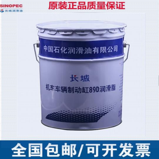 Great Wall 89D Locomotive Vehicle Brake Cylinder Grease 89m Felt-Impregnated Grease/Railway Low-Temperature Grease -50 Degrees