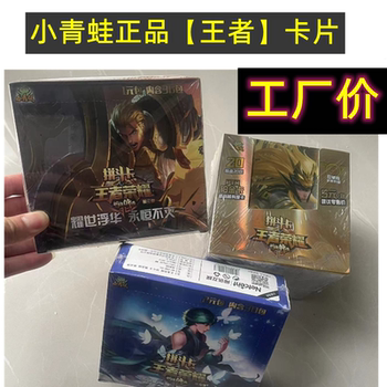 Little frog king glory animation card fighting card