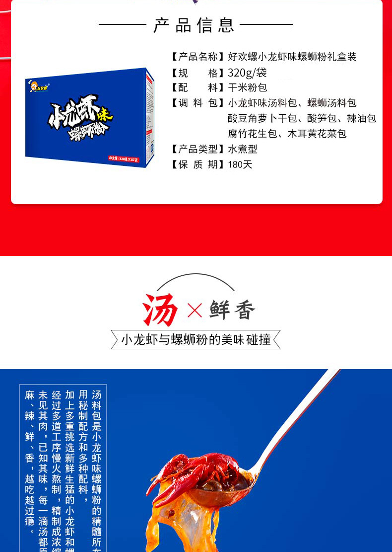 【好欢螺】小龙虾螺蛳粉320g*5袋