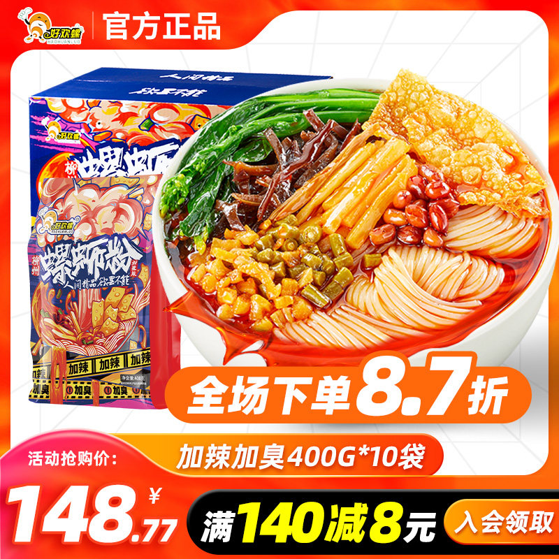 Hao Huan Luo Luosifen Official Website Extra Spicy Extra Funky 10-Bag Gift Box Liuzhou Specialty Luosifen Sour Spicy Luosifen Full Case