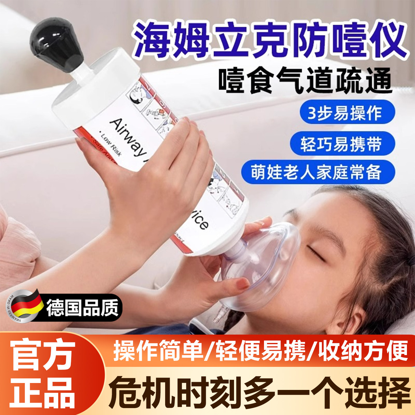 Heimlich Anti-Choking Device Official Genuine First Aid Suction Device Tool Artifact for Home Use Anti-Choking Instrument