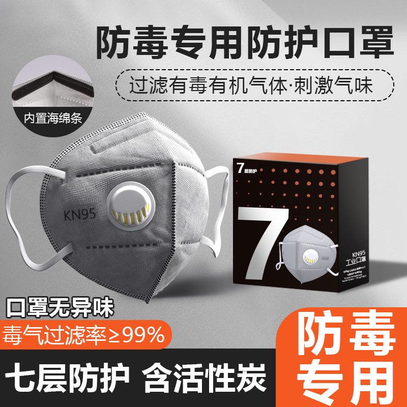 有毒气体防毒口罩化工厂实验室防甲醛防护喷漆正品kn95防有害异味