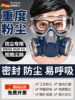 German Dust-Proof Heavy-Duty Dust Mask, Easy to Breathe, N95 Industrial Dust Protection, Anti-Pneumoconiosis, Genuine Mask for Sanding Workers