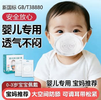 Baby Masks for Infants Aged 0 to 6 Months, 3D Stereo Design That Does Not Pinch the Ears, Winter Baby-Specific Dustproof Masks for 1-Year-Olds and 2-Year-Olds