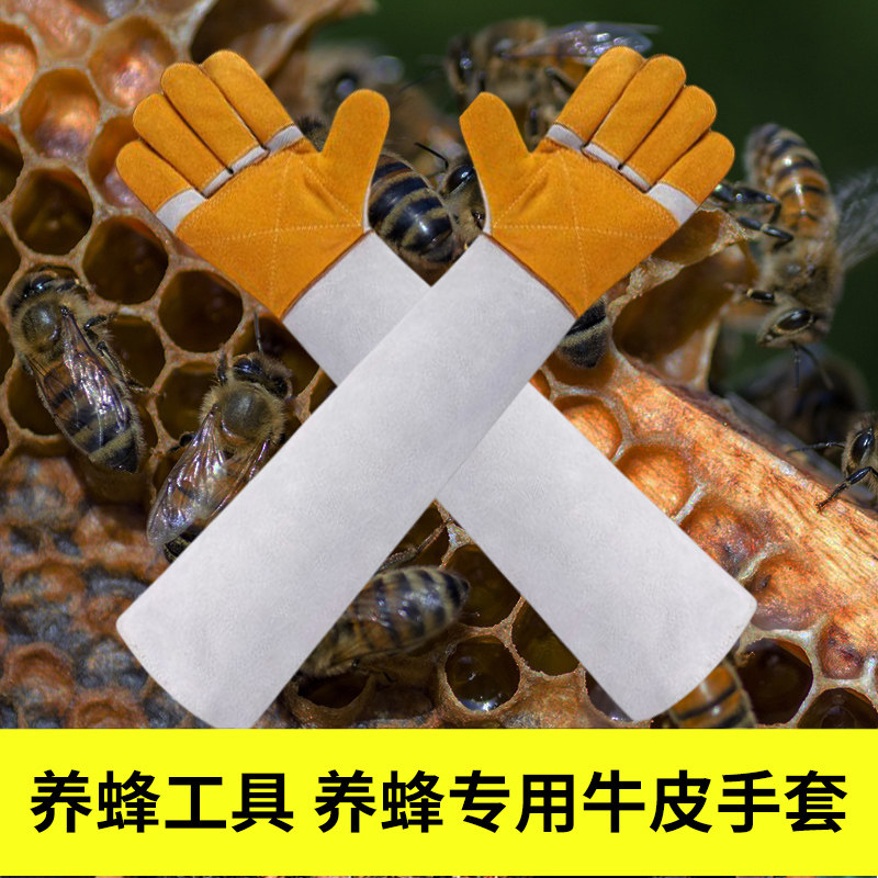 牛皮手套养蜂工具手套蜜蜂户外防蜂蛰棉手套透气加长防咬捉蜂采蜜
