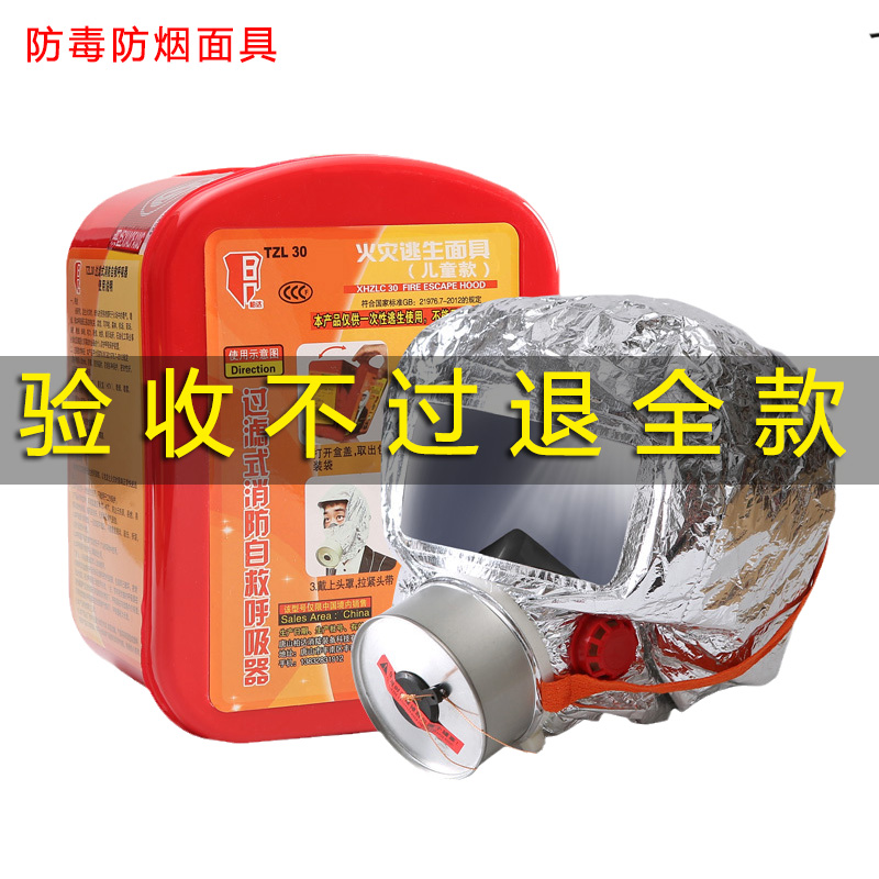 Home Suction Mask Child Gas Mask Fire Prevention Fire Smoke Fire Escape Filter Style Home Self Rescue SUCTION MACHINE FIRE PROTECTION