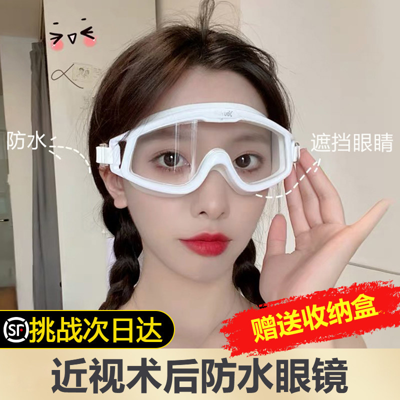 ICL术后防水防雾护眼镜 大视野成人护目镜变色防尘骑行款