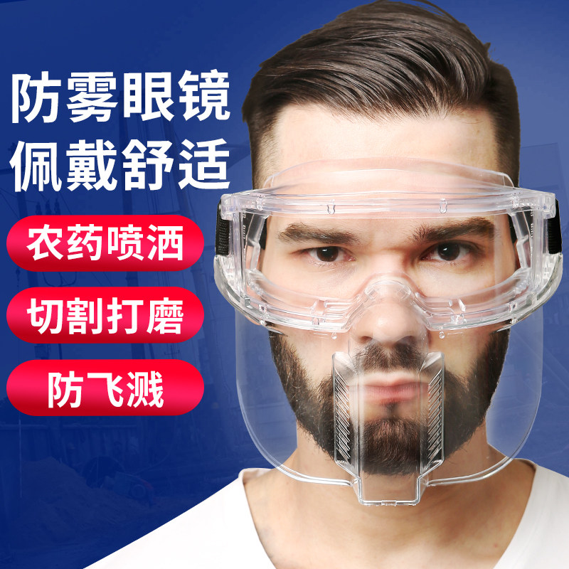 打药防护面罩农药护目镜全脸专用电焊眼罩焊工眼镜防雾喷药打草