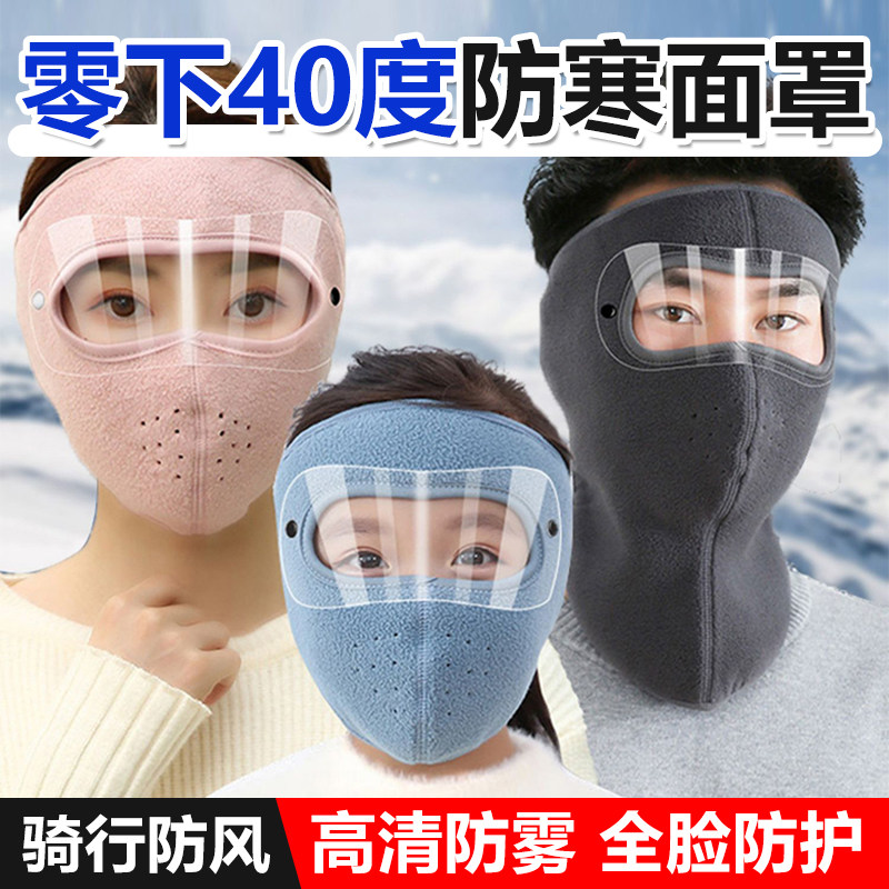 零下40度防寒面罩骑行防风保暖电动车送外卖全脸防护冬季加厚面瘫
