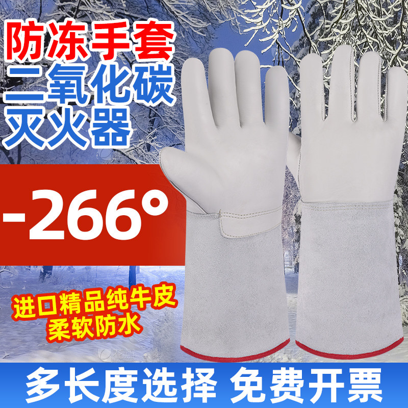 防冻防寒手套二氧化碳灭火器耐低温液氮氧干冰御寒保暖加气站牛皮