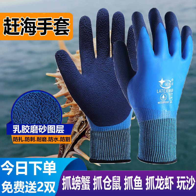 赶海手套抓螃蟹工具防夹防滑防扎胶皮防水杀鱼防滑耐磨水产处理男