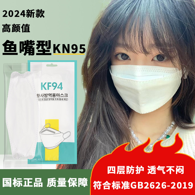 网红口罩kn95级立体独立装鱼嘴黑独立包装一次性3d防晒女高颜值