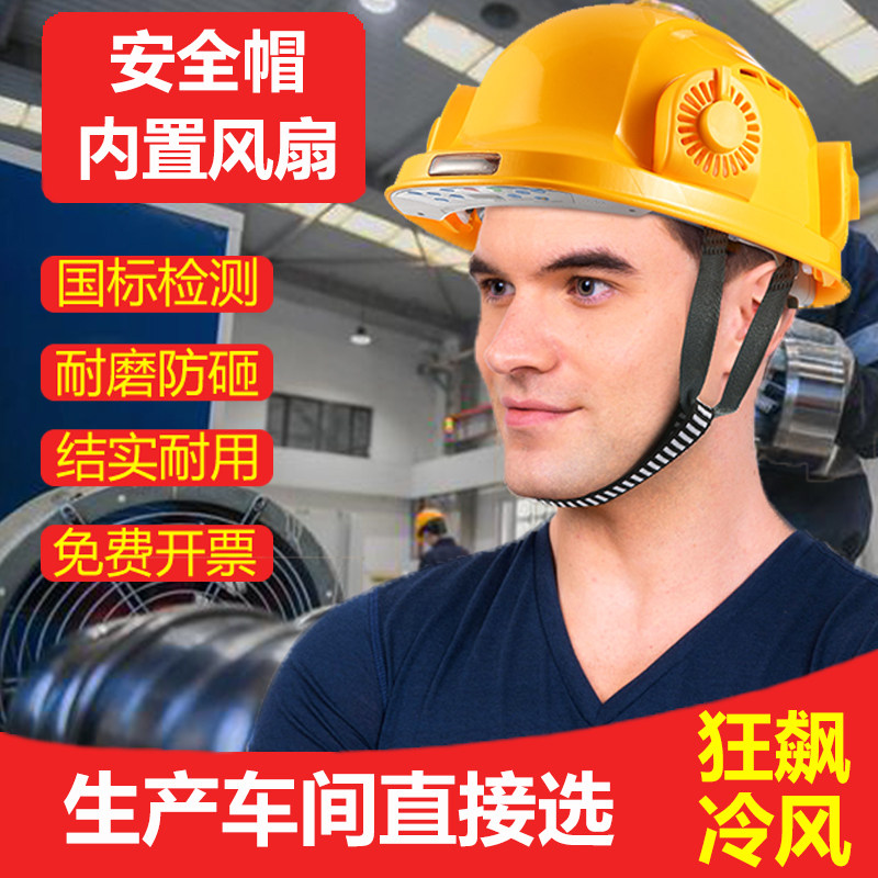 风扇安全帽生产车间国标太阳能内置带风扇夏季工地防晒透气工作帽