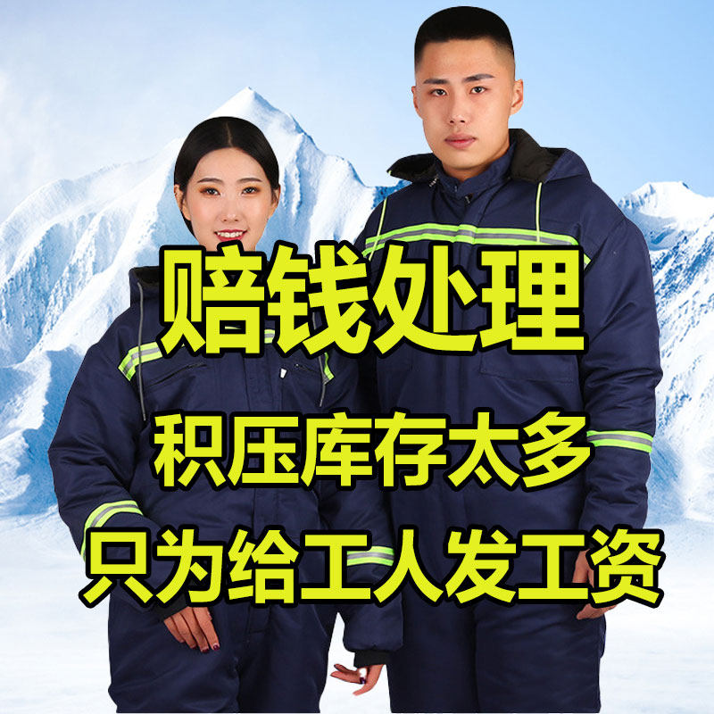 零下60度防寒服冷库防寒防冻服连体低温防护工作服冬季批发棉大衣