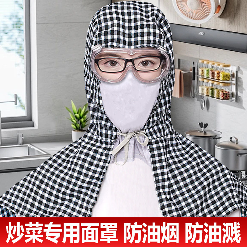 厨房防油烟面罩家用女士全脸部防护面具炒菜防油溅遮眼防尘罩头罩