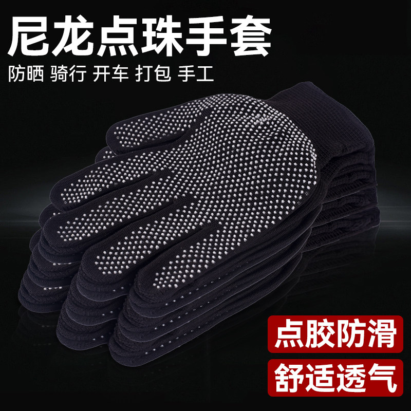 黑色尼龙点珠防滑耐磨劳保手套干活防晒司机开车搬运工作男女打包