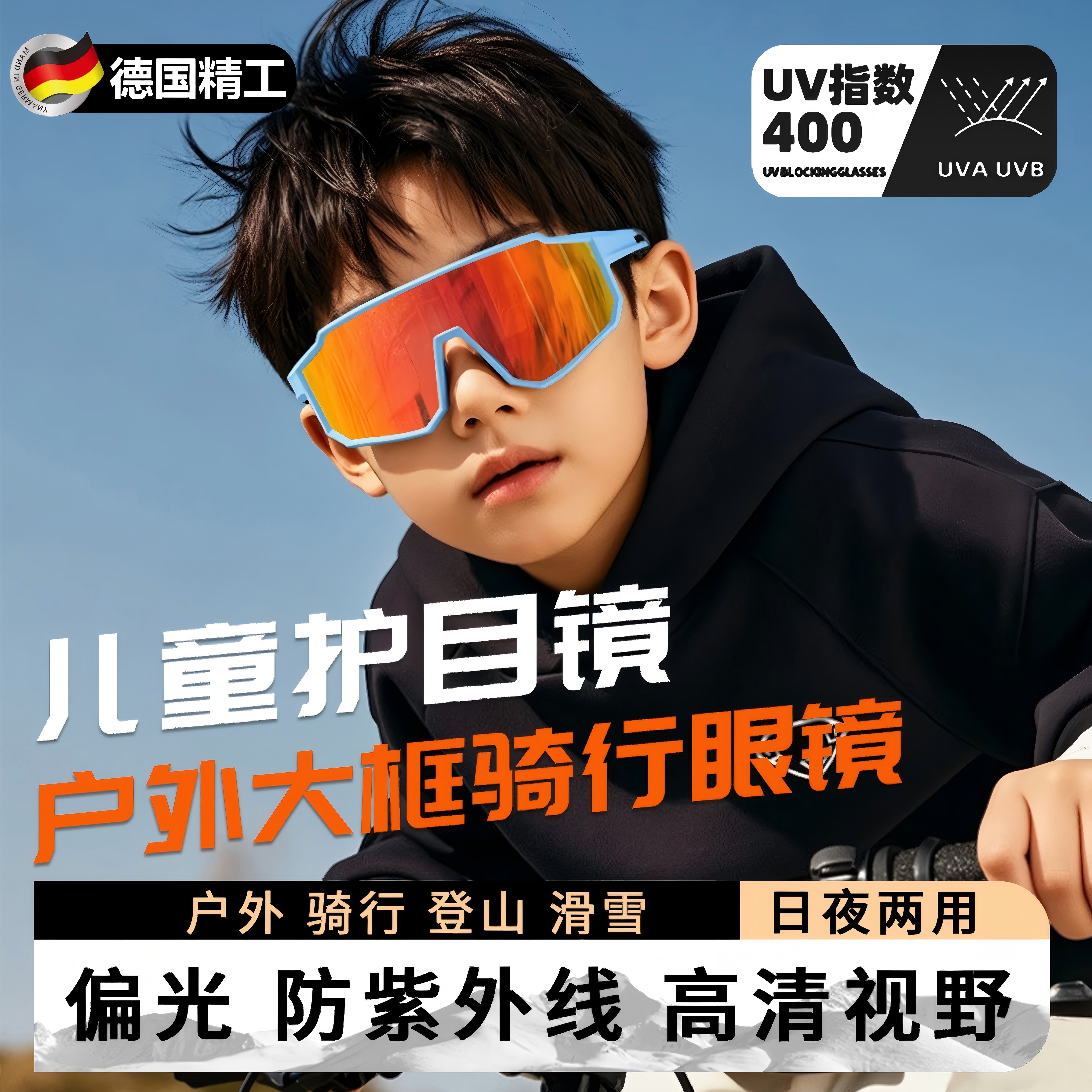 儿童墨镜骑行眼镜护目镜日夜两用变色偏光防紫外线户外运动防风沙