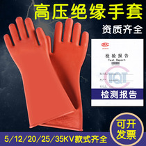 Insulation gloves electrics 380v220v high pressure special anti-electric gloves 5kv12kv antistatic rubber gloves