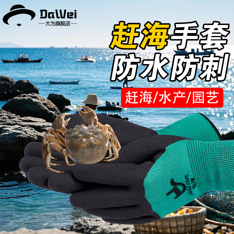赶海手套成人儿童防水抓螃蟹龙虾防咬防割胶皮干活加厚防刺夹劳保