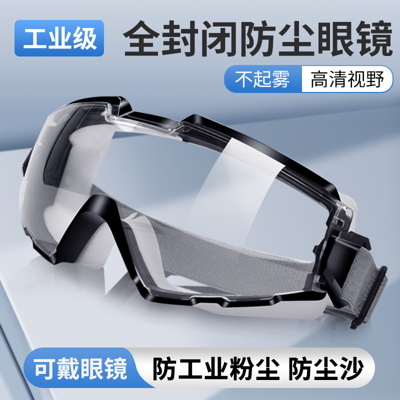工业级防尘眼镜不起雾防灰尘切割打磨全封闭护目镜工业防飞溅防尘