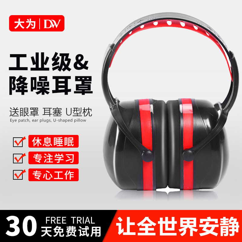 隔音耳罩工业级睡觉学习专用神器静音降噪头戴式睡眠超强防吵强效