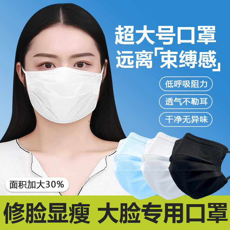 适合脸大的口罩大脸专用大号大码加大一次性不勒耳朵超加长耳带薄
