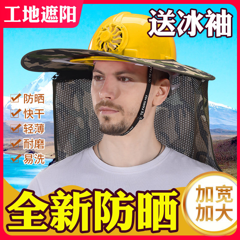 带风扇安全帽遮阳帽工地防暑专用头盔空调帽子防晒遮阳帽檐加大