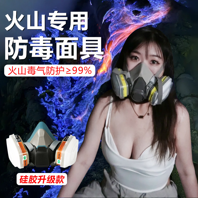 印尼火山防毒面具护目镜火山面罩防尘口罩甲醛喷漆防火山灰实验室