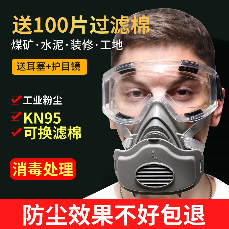 防尘口罩正品护目镜一体工地防工业粉尘打磨煤矿井下灰尘工业级