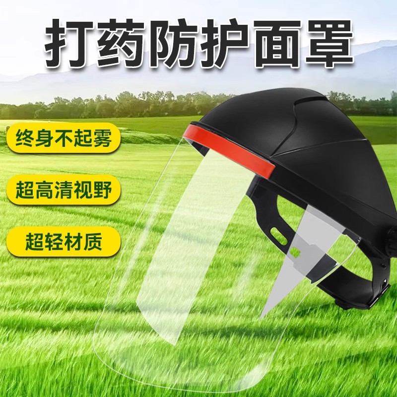 打药防护面罩打农药防护罩全脸护罩防毒喷药护不起雾打草护目透明