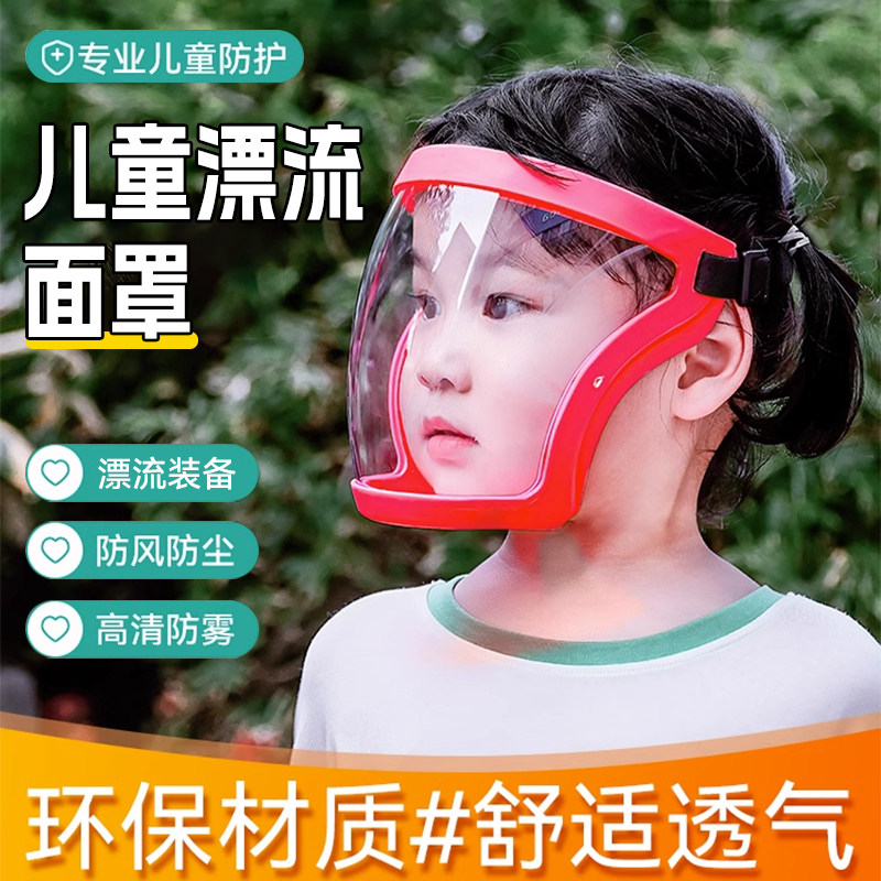 漂流装备儿童护目镜打水仗神器小孩专用面罩透明防雾防风沙水枪