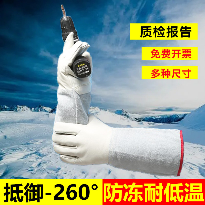 二氧化碳防冻手套冷库冰箱耐低温防寒液氮冷库灭火器LNG加气站男