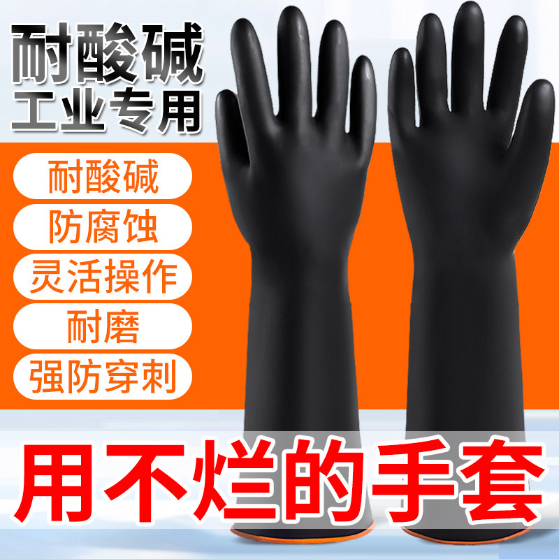 耐酸碱橡胶工业防腐蚀化工手套耐用防水劳保耐磨加厚加长工作工厂