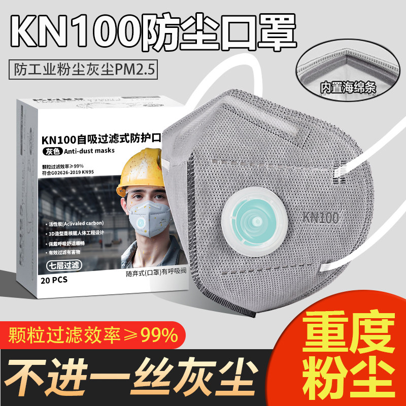 防尘肺kn100口罩防尘工业级防工业粉尘正品重度kn95防灰尘打磨工