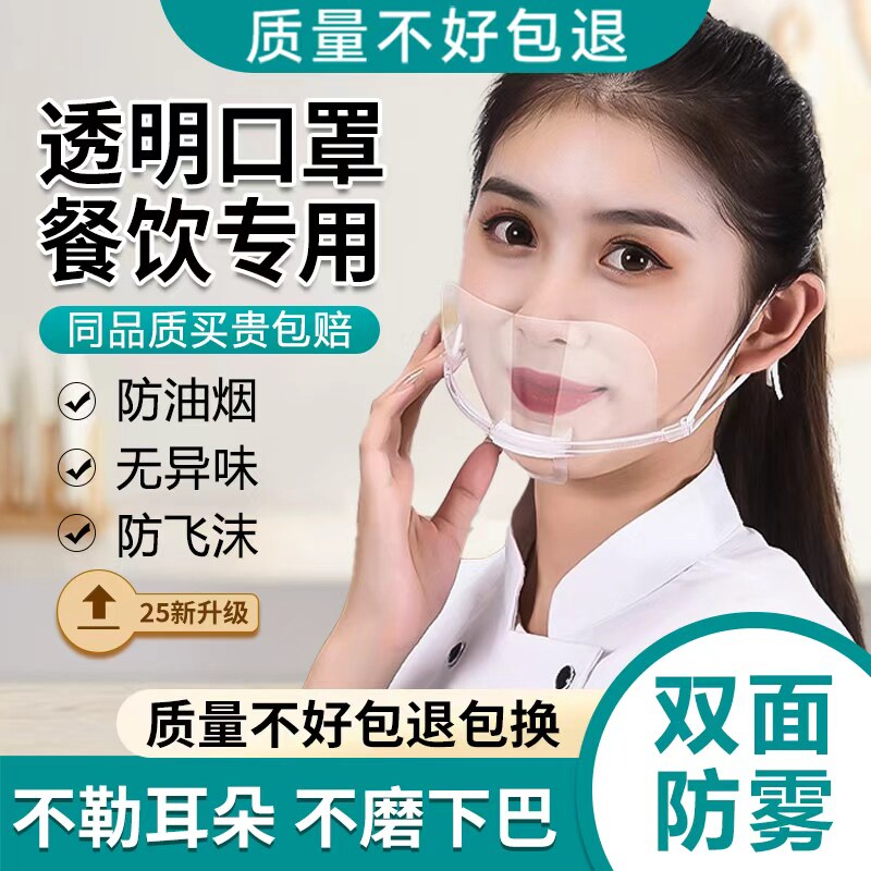 透明口罩餐饮专用微笑厨房食堂餐厅硅胶防飞沫厨师专用摆摊防雾
