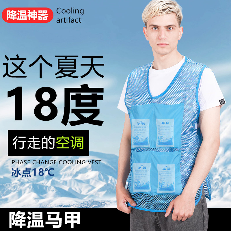 男士空调马甲降温冰袋背心工地高温作业制冷降暑神器防中暑夏天