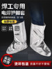 Welding Foot Protectors, Special Fire-Proof and Anti-Scalding Shoe Covers for Welders, Aluminum Foil Insulation, High Temperature Resistance, Radiation Protection 500 Degrees