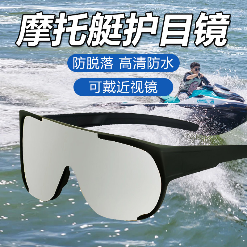 摩托艇护目镜眼镜漂流防水高清不起雾全密闭式玩水运动装备跳伞