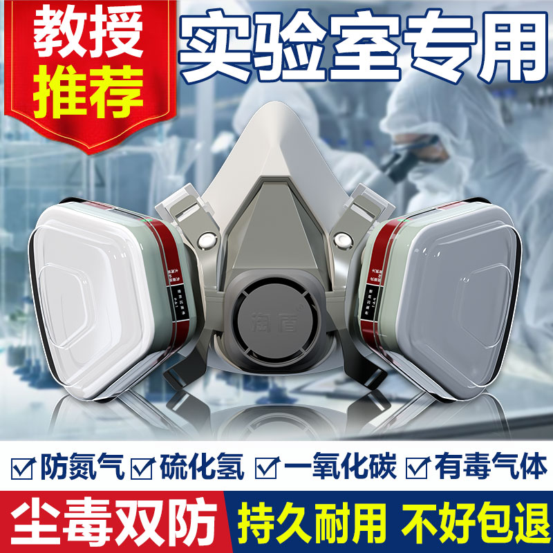 化学实验室防毒面具口罩活性炭防甲醛面罩硫化氢放毒异味毛娘专用