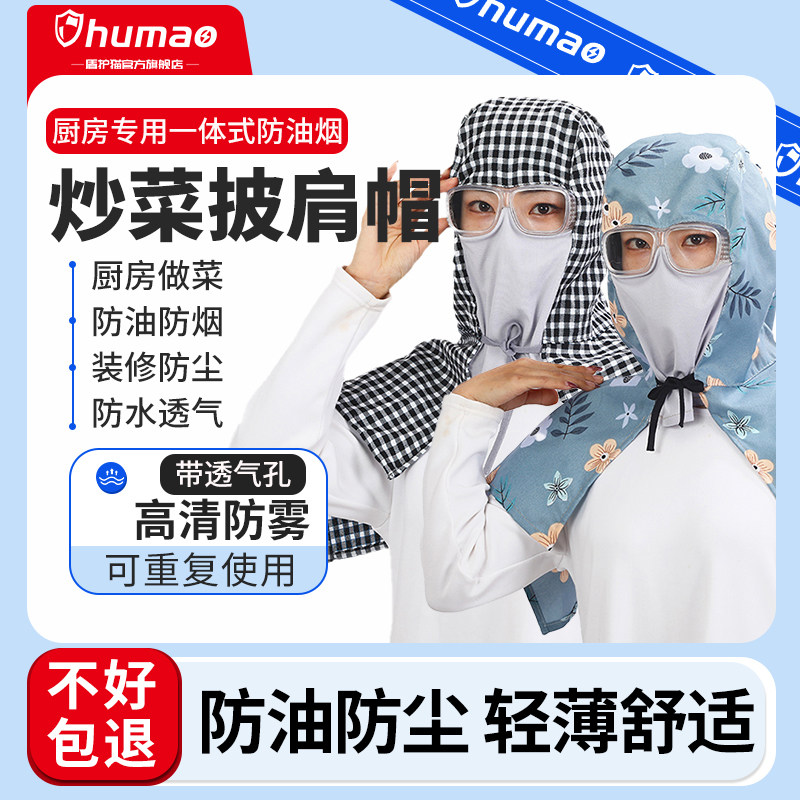 女款厨房面罩做饭防油烟防尘帽头套帽子炒菜防护罩女士披肩工作帽