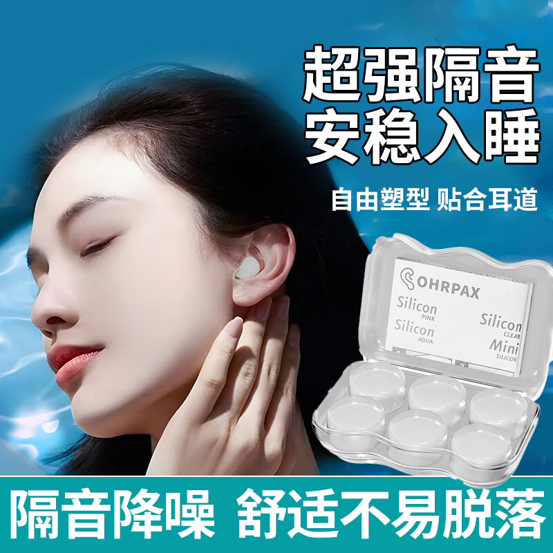 硅胶耳塞睡眠睡觉专用超级隔音佩戴无异感稳定不脱落随意塑形贴合
