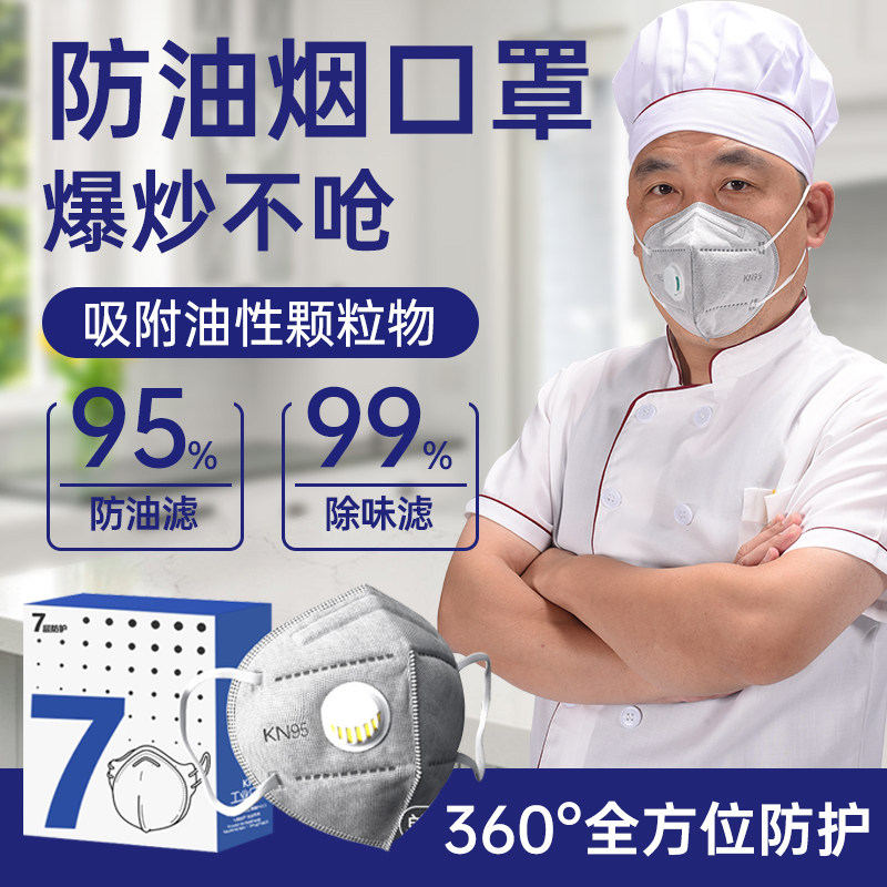 防油烟口罩餐饮厨师厨房专用做饭面罩烧烤炒菜防油透气过滤活性炭