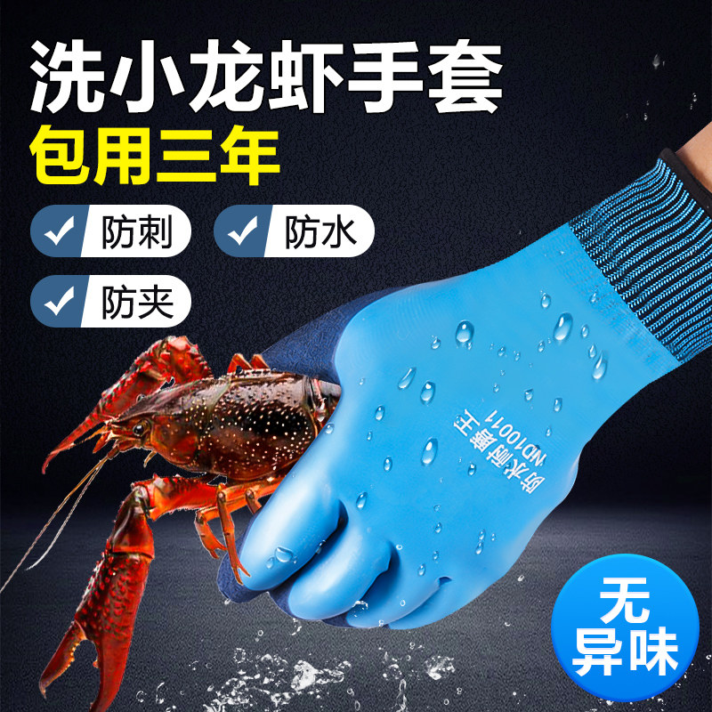 防水手套洗小龙防夹虾海鲜杀鱼专用防滑剥虾抓螃蟹防咬捉鱼防刺