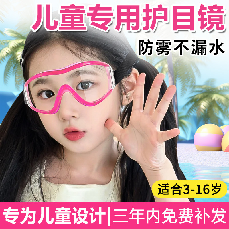 儿童护目镜玩水游泳专用防水不起雾泼水节户外打水仗高清防沙男女