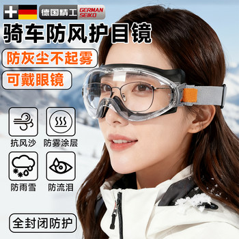 Goggles, Windproof Glasses, Dust-Proof, Non-Fogging, Cycling Electric Motorcycle, Anti-Fog Eye Mask, Women's Protection