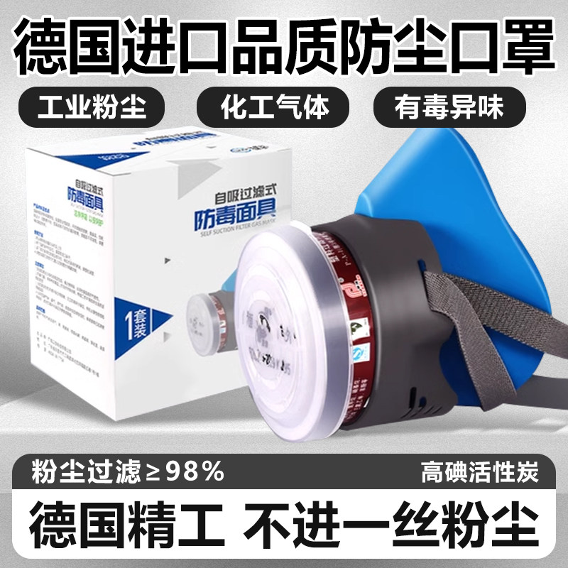 德国防尘口罩防毒面具官方旗舰店正品劳保用品重工业级